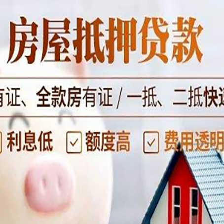 兴化房产抵押贷款有哪些流程?