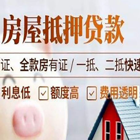 兴化房屋抵押贷款多久才能放款?