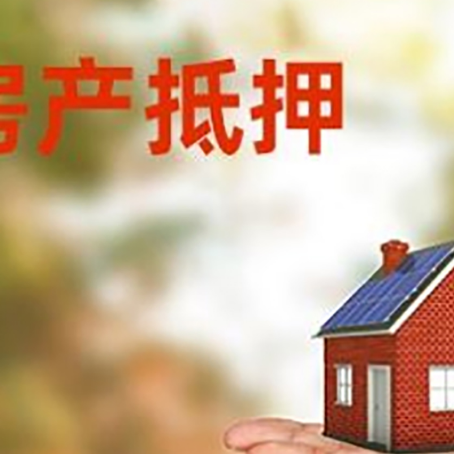 兴化房产抵押消费贷款的有哪些办理流程?