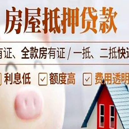 兴化房产抵押贷款好办理吗?