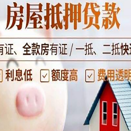 兴化房产抵押贷款要注意五大事项！