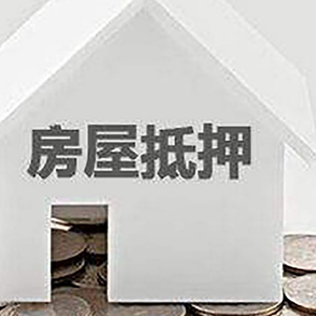 兴化房子抵押贷款在用途上有何规定？