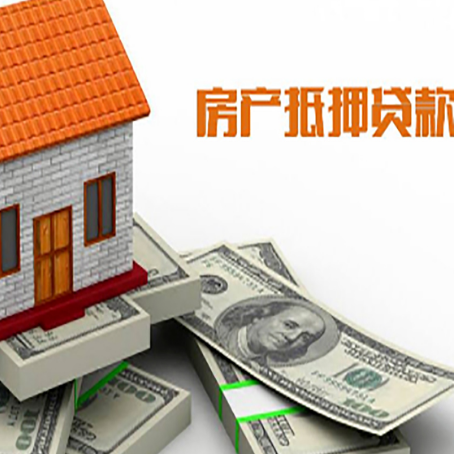 兴化房产抵押贷款需要提交哪些资料？