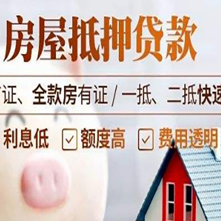 兴化房子二次抵押贷款的步骤？