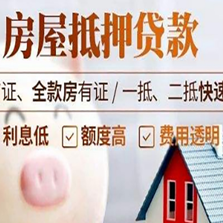 兴化房产抵押贷款注意事项