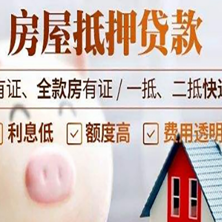 兴化房产抵押贷款办理的流程