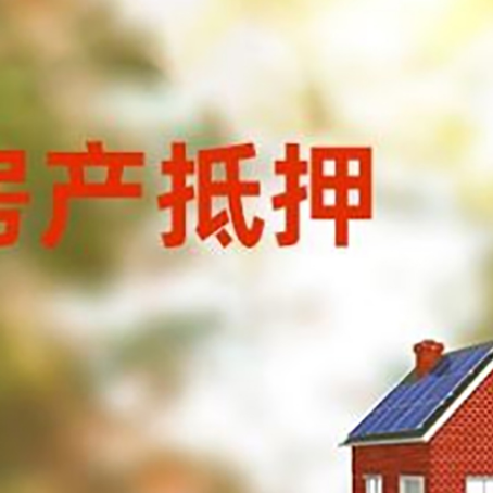兴化房屋抵押贷款需要房产证吗？