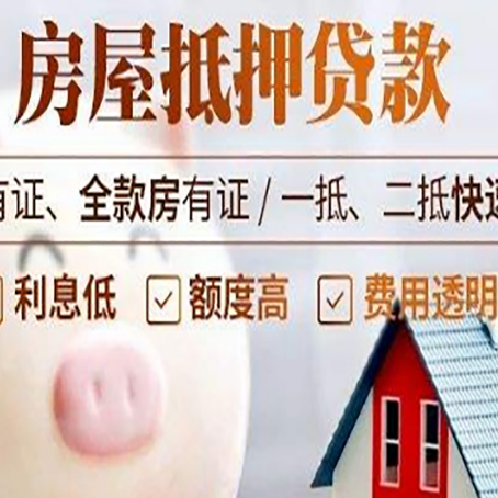兴化房屋抵押贷款需要什么手续？
