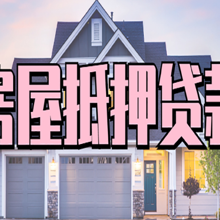 兴化贷款中介公司新渝启服多久可以放