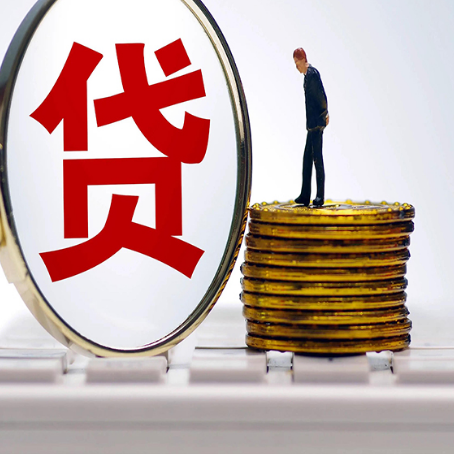 兴化贷款中介公司新渝启服有哪些区别