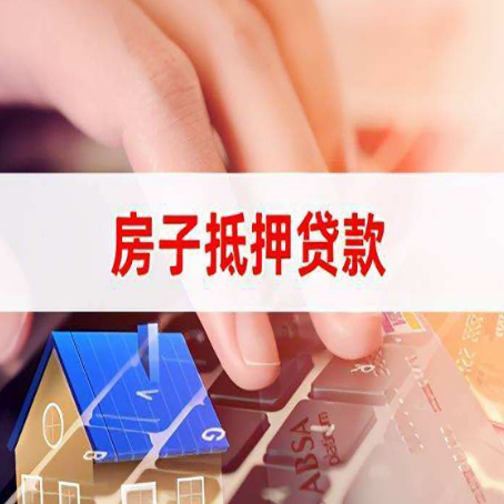 兴化房屋抵押贷款有房产证没土地证可以吗?