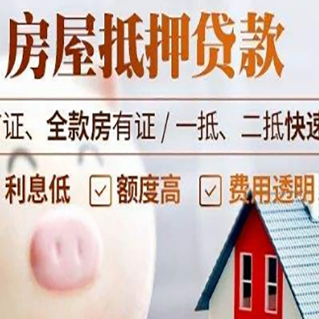 兴化房屋抵押消费贷的具体条件和流程
